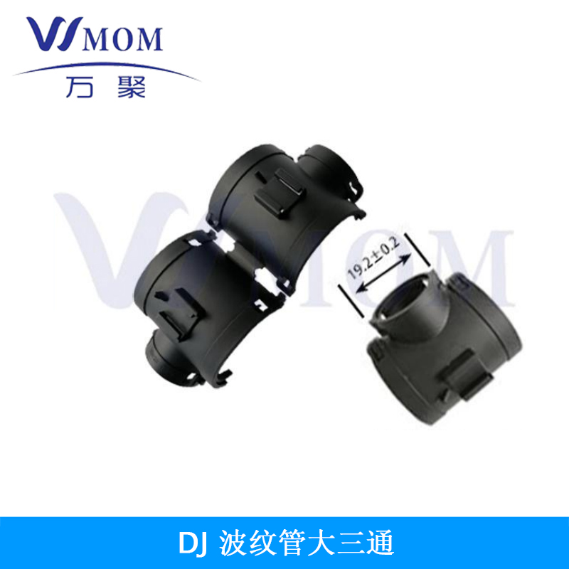  DJ波紋管大三通